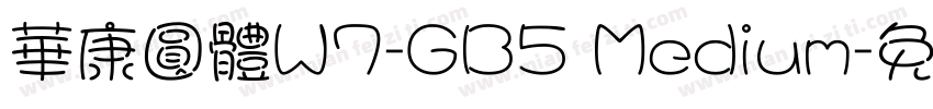 華康圓體W7-GB5 Medium字体转换